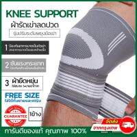 Knee support ⚡ที่รัดหัวเข่า คุณภาพสูง ซัพพอร์ตเข่า สายรัดเข่า ที่พยุงเข่า ผ้ารัดเข่า พยุงเข่าเสื่อม ใส่สบายซับน้ำอย่างดี ผ้าไม่ย้วย