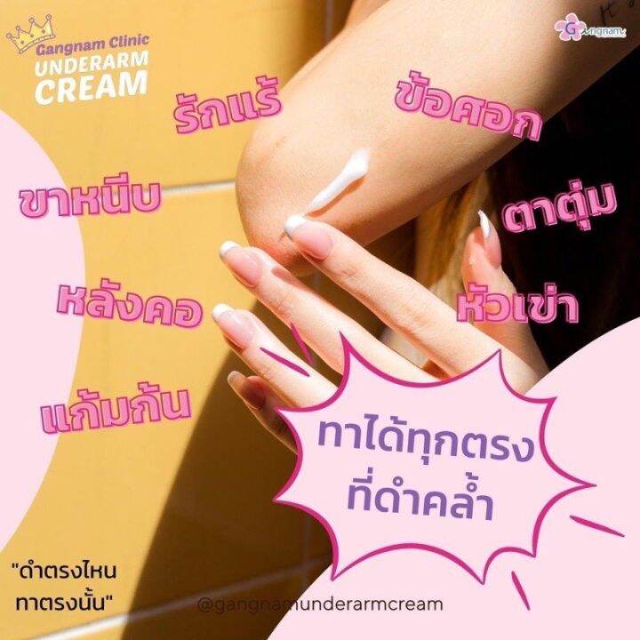 ส่งฟรี-พร้อมส่ง-ครีมทารักแร้-โทนเนอร์-กังนัม-ของแท้-ส่งเร็ว-ส่งไว-ส่งทุกวัน-การันตี