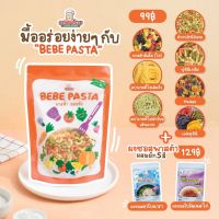 Klomkloam เส้นพาสต้า มักกะโรนี สปาเก็ตตี้ไข่ผสมผัก สำหรับเด็ก 8 เดือนขึ้นไป กลมกล่อม