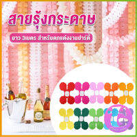 Thai dee ม่านตกแต่ง ม่านดอกไม้ โมบายกระดาษ ยาว 3 เมตร party supplies