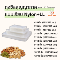 ถุงซีล 3 ด้าน แบบเรียบ หนา 180 ไมครอน (100 ใบ/แพ็ค)