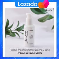 ไฮยา ทรีดี คอมเพล็กซ์ โลชั่น HYA 3D Complex Lotion ผิวมันและผิวผสม ไฮยาลูรอน ถนอมผิวหน้า เนียนนุ่ม เปล่งปลั่ง hyaluron hya