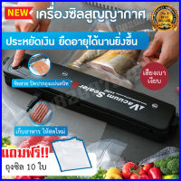 เครื่องซีลสูญญากาศ  Vacuum Sealer เครื่องซีล เครื่องซีลถุงพลาสติก ที่ซีลปากถุง เครื่องซีลอุณหภูมิสูง เครื่องซีลถุง เครื่องแพ็คถุงสูญญากาศ เ