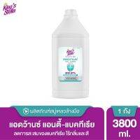 Kings Stella คิงสสเตลล่า เฮลร์แคร์ แอดวานซ์  สบู่เหลวล้างมือ แอนตี้  แบคทีเรีย 3800ml.