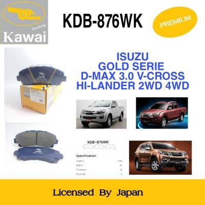 ผ้าดิสเบรคหน้า ผ้าเบรคหน้า ผ้าเบรคคาวาอิ Kawai  ISUZU D-MAX , GOLD SERIE , Hi-LANDER  2WD ,4WD ล้อหน้า (รหัส KDB-876WK ) จำนวน 1 ชุด (4 ชิ้น)