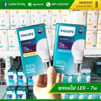 พร้อมส่ง โปรโมชั่น หลอด LED 7W ขั้ว E27 รุ่น Essential สีวอร์มไวท์ warm white และสีคลูเดย์ไลท์ cool daylight - หลอดไฟ หลแดไฟแอลอีดี ส่งทั่วประเทศ หลอด ไฟ หลอดไฟตกแต่ง หลอดไฟบ้าน หลอดไฟพลังแดด