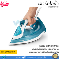 รุ่นขายดี เตารีดไอน้ำ PHILIPS DST3011/20 300 มล. กำลังไฟ 2100 วัตต์ รีดเรียบ ไม่ติดหน้าเตารีด จัดส่งทั่วประเทศ