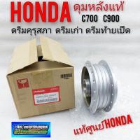 ( Promotion+++) คุ้มที่สุด ดุมหลัง ดรีมคุรุสภา ดรีมเก่า ดรีมท้ายเป็ด ดุมหลังhonda dream 100 ดุมหลังhonda ดรีมคุรุสภา แท้ศูนย์ honda ราคาดี โช้ค อั พ รถยนต์ โช้ค อั พ รถ กระบะ โช้ค รถ โช้ค อั พ หน้า