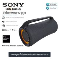 ประกันศูนย์ 1ปี ลําโพง SONY SRS-XG500 ลำโพง บลูทูธ เบส ลำโพง เบสหนักๆ ลำโพง bluetooth ดังๆ ลลำโพงบลูทูธ ลำโงบลูทูธ ลำผโพงบรูทูธ ลำฟโพงบูลทูธ ส่งฟ