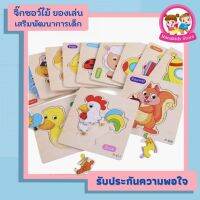 จิ๊กซอว์ไม้ พร้อมคำศัพท์ ของเล่นเสริมพัฒนาการเด็ก ขนาดใหญ่ 15x15cm รูปภาพสวยงาม เคลือบเงากันน้ำ ปลอดภัยสำหรับเด็ก Nanakids Store