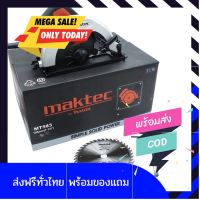 ลดล้างบาง เลื่อยวงเดือน 7 นิ้ว MAKTEC MT583 ของแท้100% ส่งฟรีทั่วไทย by betbet4289