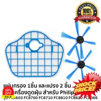 HomeLove99 ชุดแปรงปัดและแผ่นกรองของเครื่องดูดฝุ่น สำหรับ philips รุ่น FC8603 FC8700 FC8710 FC8810 FC8820 FC8066 เครื่องดูดฝุ่นในรถ เครื่องดูดฝุ่น ถูพื้น เครื่องดูดฝุ่นไร้สาย