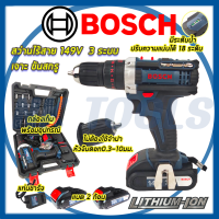 สว่านไร้สาย  BOSCH สว่านไร้สาย 149V 3ระบบ เจาะกระแทกได้ (AAA)