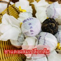 ชาแดงผสมเปลือกส้ม 陈皮红茶 ขนาด 500 กรัม