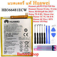 แบตเตอรี่ แท้ Huawei P9,P9 Lite Honor 8 Lite Honor 5C Ascend G9 Honor V9 Play Y6 PRIME 2018 battery HB366481ECW 3000mAh ประกัน3 เดือน