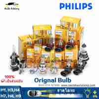 Philips Original Standard Bulb H1 H3 H4 H7 H8 H9 ไฟหน้ารถ หลอดไฟมาตรฐาน หลอดฮาโลเจน(1 หลอด)