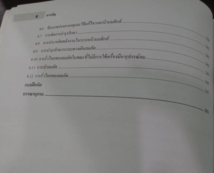 เรียนรู้นิวแมติกส์