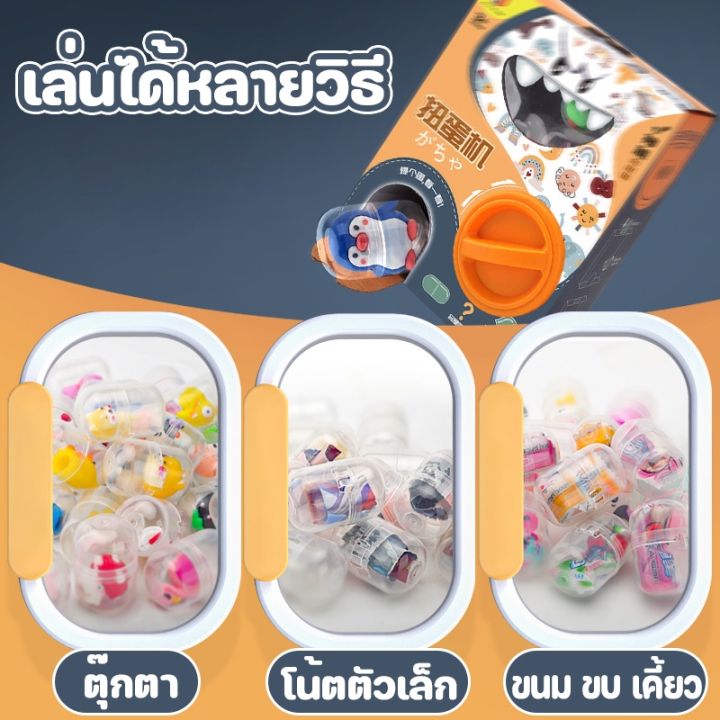 loose-cod-ตู้กาชาปอง-ของเล่นเด็ก-กล่องกาชาปองหมุนไข่-ไข่หมุน-mini-gacha-machine-กาชาปอง-ของเล่นแบบโต้ตอบ-ของขวัญวันเกิด