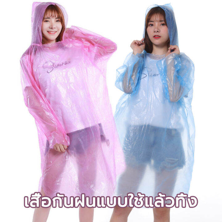 เสื้อกันฝน-เสื้อกันฝนแฟชั่น-ชุดกันฝน-เสื้อกันฝนผู้ใหญ่-เสื้อกันฝนแบบใช้แล้วทิ้ง-ใช้แล้วทิ้ง-เสื้อกันฝน-กันน้ำ-ชุดกันฝน