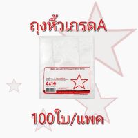 ถุงหิ้ว พลาสติก เกรดA แพค100ใบ ตราดาว