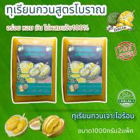 ทุเรียนกวน สูตรโบราณ เนื้อทุเรียน100% หอม หวาน อร่อย ไร้สารกันบูด ทุเรียนกวน ติดตามร้านด้วยค่ะ ทางร้านมีส่วนลดมอบให้ New Kaki hidroponik