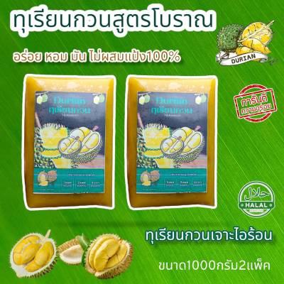 ทุเรียนกวน สูตรโบราณ เนื้อทุเรียน100% หอม หวาน อร่อย ไร้สารกันบูด ทุเรียนกวน ติดตามร้านด้วยค่ะ ทางร้านมีส่วนลดมอบให้ New AB ไฮโดรโปนิกส์1