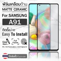 9Gadget - ฟิล์มกระจกด้าน Samsung A91 / A81 กระจกด้าน ฟิล์มกระจก ฟิล์มเคลือบด้าน ฟิล์มกันรอย กระจก ฟิล์มกระจกกันรอย ฟิล์มด้าน เคส - 9H Tempered Matte Glass