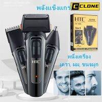 Clone Clipper 3in1 ปัตตาเลี่ยนแบบชาร์จไฟได้ เครื่องโกนหนวดไฟฟ้า ที่เล็มขนจมูก บ้าน ตัดผม โกน ผู้ชายเท่านั้น