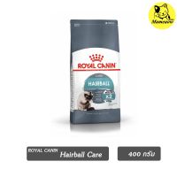 ด่วนโปร ส่งฟรี Royal Canin Hairball Care อาหารแมวโต สูตรกำจัดก้อนขน 400g