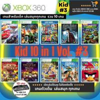 เกมซุปเปอร์มาริโอ้ คอลเลคชั่น,Dragonball Z Ultimate Tenkaichi,Ben 10 Ultimate Alien,Ben 10 Alien, Harry Potter And The Half Blood ,Cars 3 , เกมเด็ก Kid 10 เกม สำหรับเครือง Xbox 360 RGH เท่านั้น