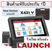 พร้อมส่ง+ประกัน 1 ปีเต็ม Launch X431 V Full System OBD2 Diagnostic Scanner เครื่องมือวิเคราะห์ ระบบ รถยนต์ Automotive OBD2 ECU coding  Reset service X431V Car Scanner เครื่องวิเคราห์