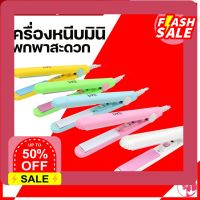 gfu24 เครื่องหนีบผมเงา [ส่งฟรีไม่ต้องใช้โค้ด] หนีบมินิ ขนาดพกพา ทำผมทรงหนีบตรง 5 สี ที่หนีบผม เครื่องรีดผม เครื่องม้วนผม ที่ม้วนผ เครื่องหนีบร้านเสริมสวย ที่หนีบผมลอน