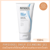 Physiogel ฟิสิโอเจล ล้างหน้า เดลี่ มอยซ์เจอร์ เทอราพี คลีนซิ่ง เจล 150mL.