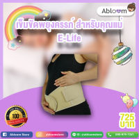 E-Life เข็มขัดพยุงครรภ์ สำหรับคุณแม่ Deluxe Maternity Belt Support (Beige) - Size S