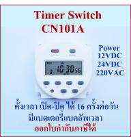 Timer Switch 12VDC, 24VDC, 220VAC รุ่น CN101A ตั้งเวลาเปิดปิดได้ วันจันทร์ ถึง วันอาทิตย์ และตั้งเปิดปิดได้ 16 ครั้งในหนึ่งวัน