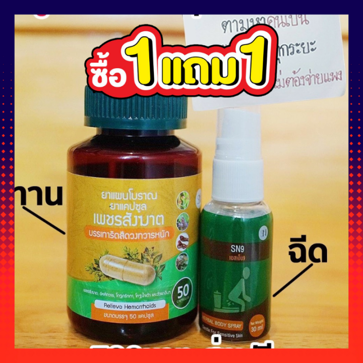 เชตคู่ปราบริดสีดวง-สเปรย์ฉีดพ่น-1-ขวด-เพชรสังฆาต-50-แคปซูล-1-กระปุก-สูตรเร่งรัดปราบ-ริดสีดวง