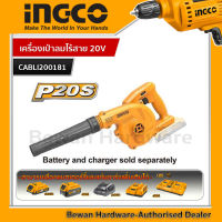 INGCO เครื่องเป่าลมไร้สาย 20V รุ่น CABLI200181 (ครบชุดแบต2แอมป์*1ก้อนพร้อมแท่นชาร์จ)