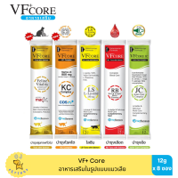 [8 ซอง] VF+ Core อาหารเสริมในรูปแบบขนมเลีย สำหรับแมวและสุนัข