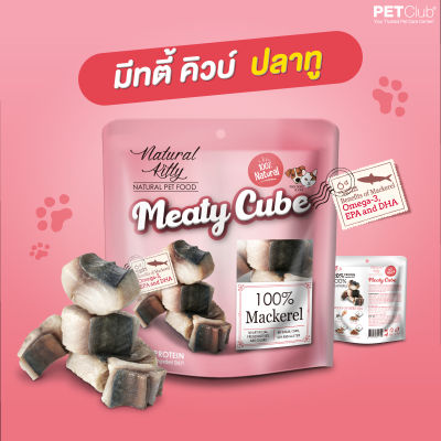 [PETClub] Meaty Cube - ขนมสุนัขและแมว เนื้อปลาแมคเคอเรล 100% ขนาด 60G.