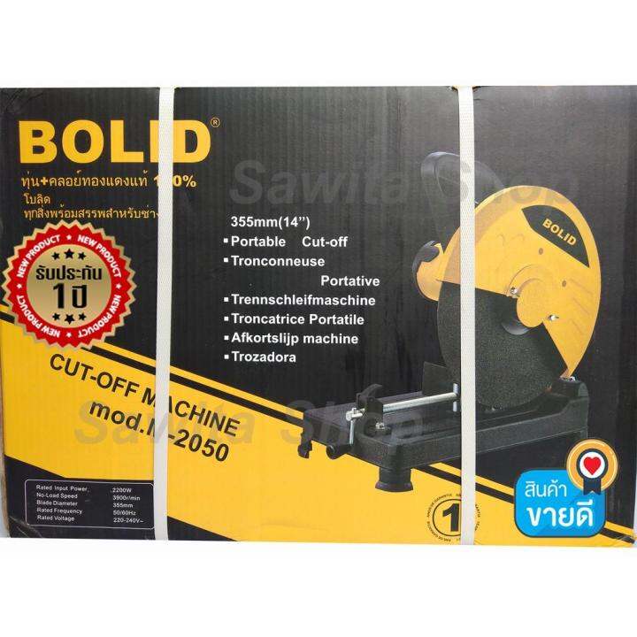 pro-โปรแน่น-bolid-แท่นตัดไฟ-เครื่องตัดไฟ-14-นิ้ว-2200-วัตต์-รุ่น-m-2050-0064-ราคาสุดคุ้ม-เลื่อย-เลื่อย-ไฟฟ้า-เลื่อย-ยนต์-เลื่อย-วงเดือน