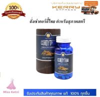 ถั่งเช่าคอร์ดี้ไทย Cordythai For Her สำหรับผู้หญิง สูตรใหม่ 60 แคปซูล