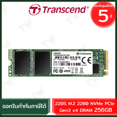 Transcend 220S M.2 2280 NVMe PCIe Gen3 x4 DRAM 256GB เอสเอสดี ของแท้ ประกันศูนย์ 5 ปี