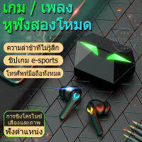 หูฟังบลูทูธ สำหรับเกมส์มิ่ง Gamer Gaming ใช้สำหรับ iphone samsung huawei xiaomi oppo vivo realme เกมส์ยอดฮิต ROV DOTA PUBG เสียงชัดกระหึ่ม มันส์