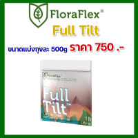 Full Tilt FloraFlex ปุ๋ยเสริมช่วงท้ายทำดอก ขนาดแบ่ง 500g