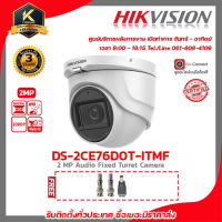 Hikvision กล้องวงจรปิด รุ่น DS-2CE76D0T-ITMF (เลือกเลนส์ได้) ฟรี BNC เกลียว 2 ชิ้นDC ตัวผู้ 1 ชิ้น 2 MP กล้องวงจรปิดความละเอียด 2 ล้านพิกเซล