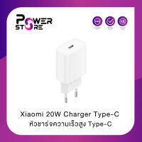 Xiaomi 20W Charger Type-C หัวชาร์จความเร็วสูง Type-C | ประกันศูนย์ไทย 1 ปี