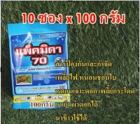 100กรัมx 10ซอง แพ็คมิดา (อิมิดาโคลพริด)กำจัด เพลี้ยไฟพริก, เพลี้ยอ่อน, เพลี้ยอ่อนสีดำ, เพลี้ยกระโดดสีน้ำตาล อิมิดาคลอพริด