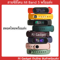 สายเสริม สาย miband 5 แบบใหม่ officail color พร้อมส่ง สตอคไทย mi band 5 mi band5 สายเปลี่ยน