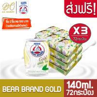 [ส่งฟรี X3 ลัง] นมตราหมี โกลด์ ผสมชาขาว นมหมี นมหมีกระป๋อง Bear ขนาด 140มล. (ยกลัง 3 ลัง : รวม 72 กระป๋อง)