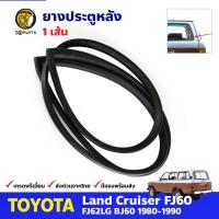 ยางกระจกหลัง สำหรับ Toyota Land Cruiser FJ60 ปี 1980-1990 โตโยต้า แลนด์ครุยเซอร์ BDP6604_ARAI